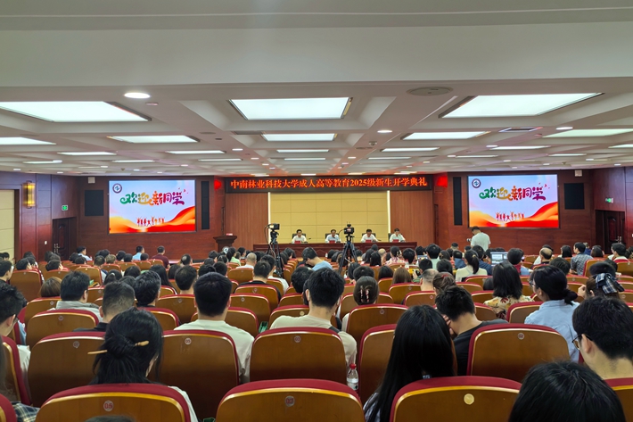 集团举行成人高等教育2025级新生开学典礼_.jpg