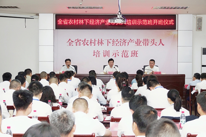 全省农村林下经济产业带头人培训示范班开班典礼-上传_副本.jpg